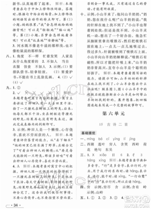 北京教育出版社2022亮点给力提优课时作业本二年级语文下册部编版参考答案