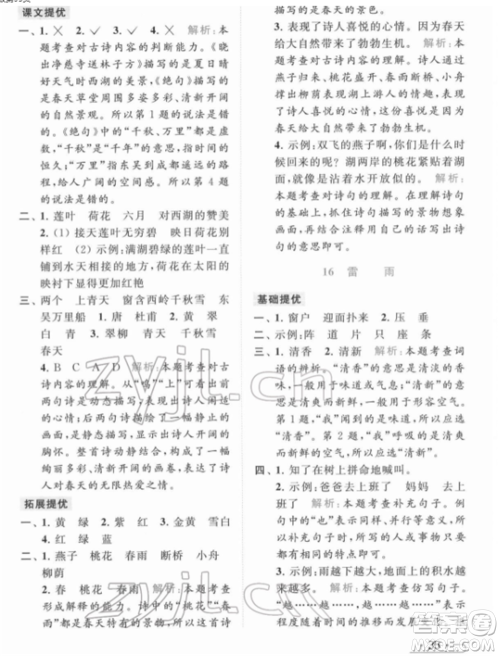 北京教育出版社2022亮点给力提优课时作业本二年级语文下册部编版参考答案