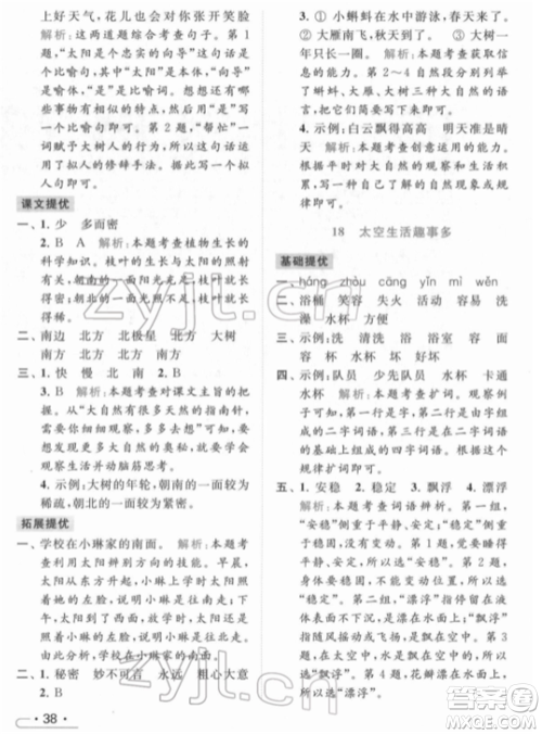 北京教育出版社2022亮点给力提优课时作业本二年级语文下册部编版参考答案