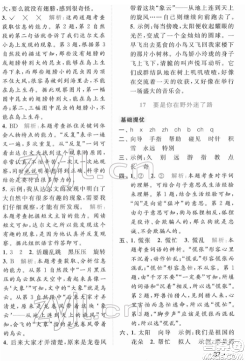 北京教育出版社2022亮点给力提优课时作业本二年级语文下册部编版参考答案