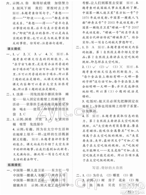 北京教育出版社2022亮点给力提优课时作业本二年级语文下册部编版参考答案