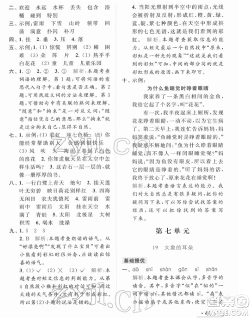 北京教育出版社2022亮点给力提优课时作业本二年级语文下册部编版参考答案