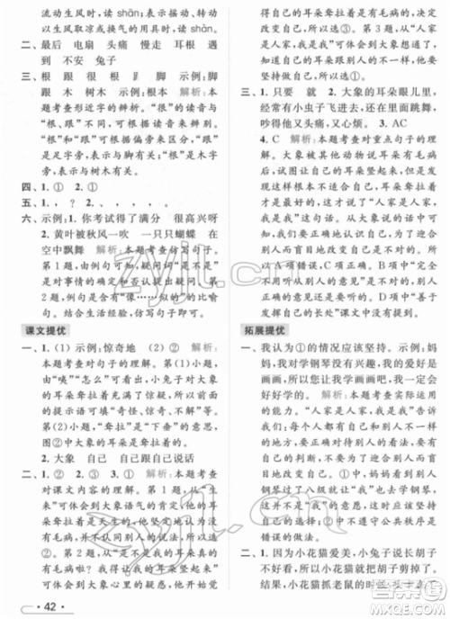 北京教育出版社2022亮点给力提优课时作业本二年级语文下册部编版参考答案