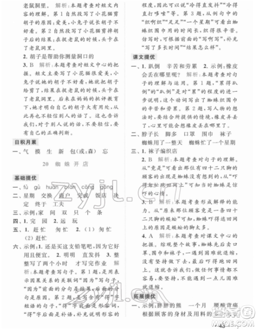 北京教育出版社2022亮点给力提优课时作业本二年级语文下册部编版参考答案