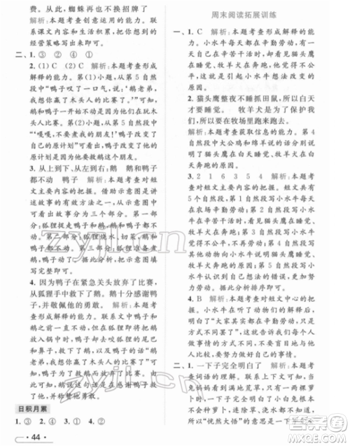 北京教育出版社2022亮点给力提优课时作业本二年级语文下册部编版参考答案