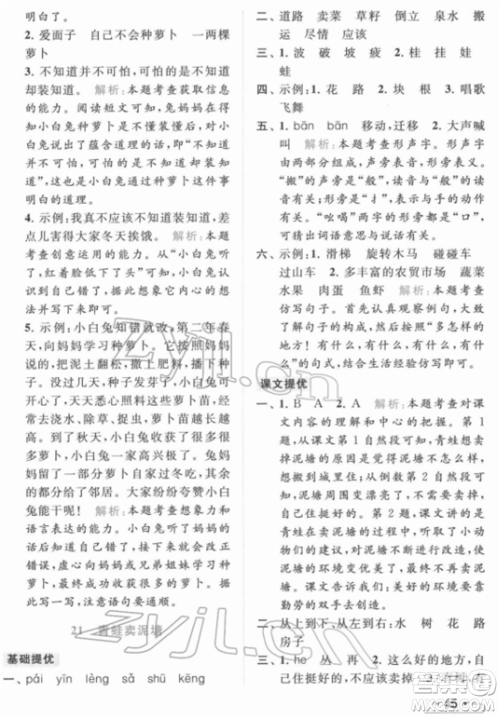 北京教育出版社2022亮点给力提优课时作业本二年级语文下册部编版参考答案