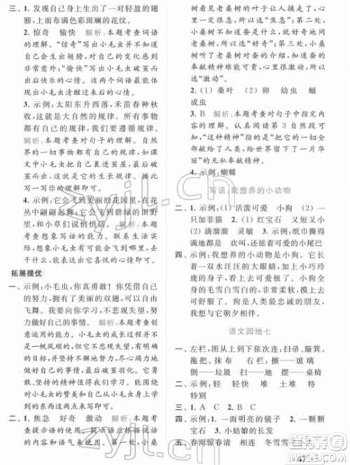 北京教育出版社2022亮点给力提优课时作业本二年级语文下册部编版参考答案