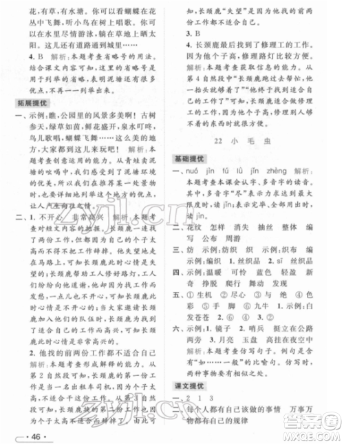 北京教育出版社2022亮点给力提优课时作业本二年级语文下册部编版参考答案