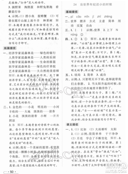 北京教育出版社2022亮点给力提优课时作业本二年级语文下册部编版参考答案