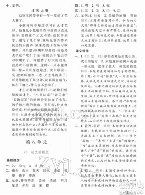 北京教育出版社2022亮点给力提优课时作业本二年级语文下册部编版参考答案