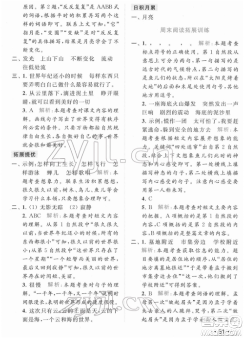 北京教育出版社2022亮点给力提优课时作业本二年级语文下册部编版参考答案