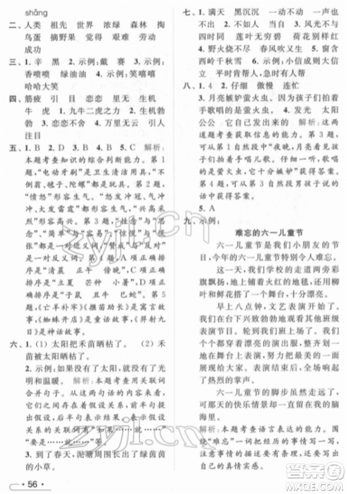 北京教育出版社2022亮点给力提优课时作业本二年级语文下册部编版参考答案