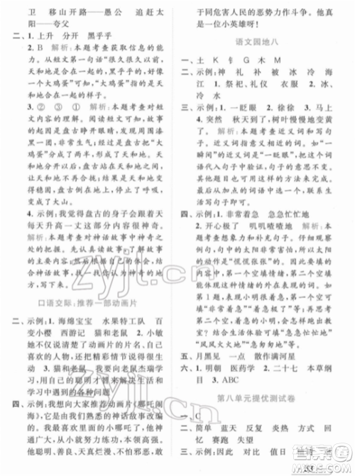 北京教育出版社2022亮点给力提优课时作业本二年级语文下册部编版参考答案