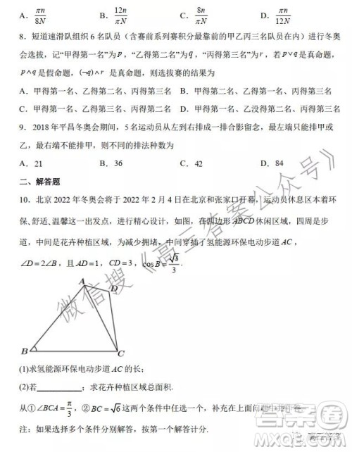 2022届高三数学冬奥会新题速递数学试题及答案