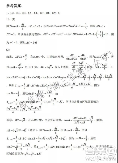 2022届高三数学冬奥会新题速递数学试题及答案