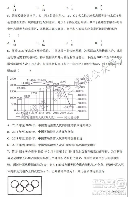2022届高三数学冬奥会新题速递数学试题及答案 2022届高三数学冬奥会新题速递数学试题及答案