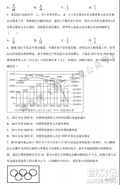 2022届高三数学冬奥会新题速递数学试题及答案