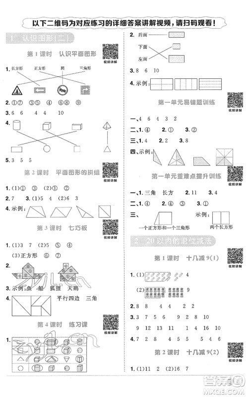 江西教育出版社2022阳光同学课时优化作业一年级数学下册RJ人教版菏泽专版答案