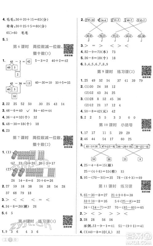 江西教育出版社2022阳光同学课时优化作业一年级数学下册RJ人教版菏泽专版答案