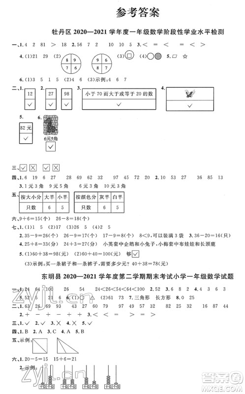 江西教育出版社2022阳光同学课时优化作业一年级数学下册RJ人教版菏泽专版答案