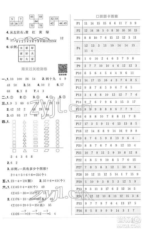 江西教育出版社2022阳光同学课时优化作业一年级数学下册RJ人教版菏泽专版答案
