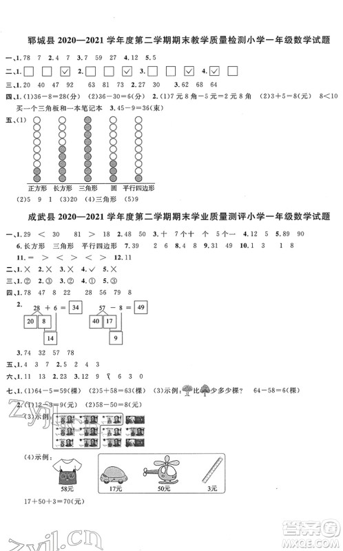 江西教育出版社2022阳光同学课时优化作业一年级数学下册RJ人教版菏泽专版答案