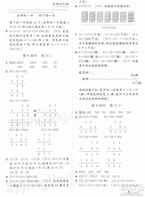北京教育出版社2022亮点给力提优课时作业本三年级数学下册江苏版参考答案
