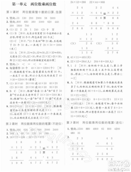 北京教育出版社2022亮点给力提优课时作业本三年级数学下册江苏版参考答案