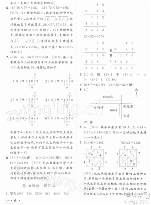 北京教育出版社2022亮点给力提优课时作业本三年级数学下册江苏版参考答案