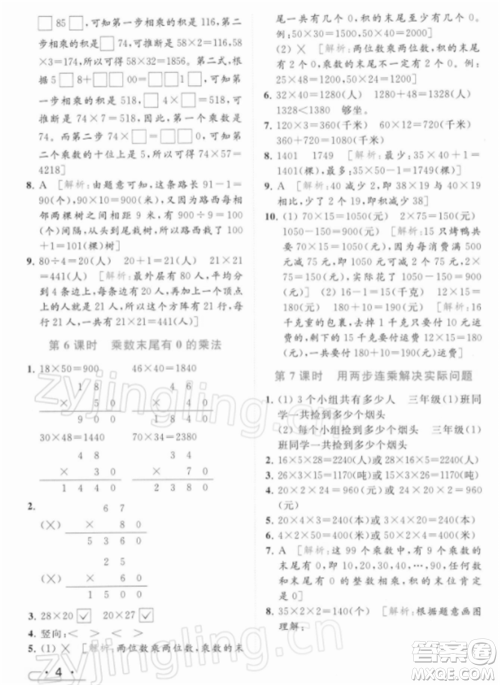 北京教育出版社2022亮点给力提优课时作业本三年级数学下册江苏版参考答案
