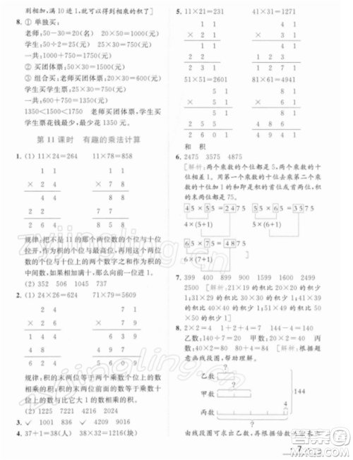 北京教育出版社2022亮点给力提优课时作业本三年级数学下册江苏版参考答案