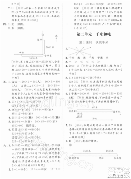 北京教育出版社2022亮点给力提优课时作业本三年级数学下册江苏版参考答案