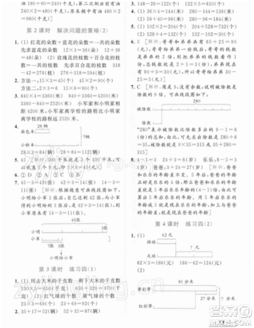 北京教育出版社2022亮点给力提优课时作业本三年级数学下册江苏版参考答案