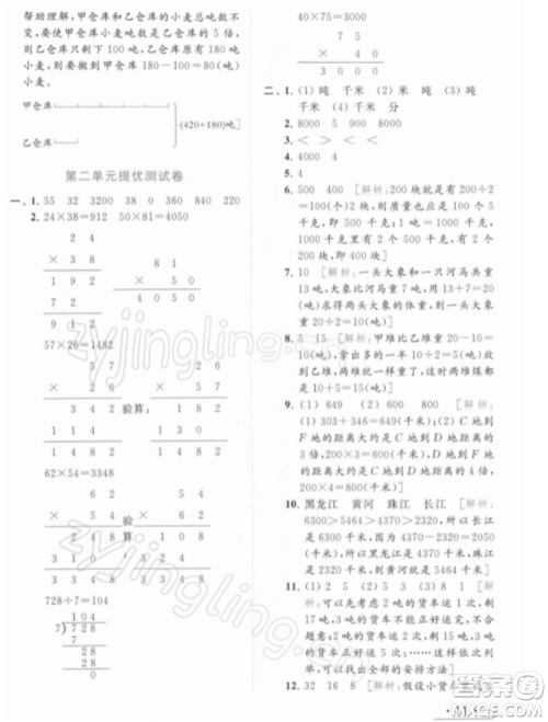 北京教育出版社2022亮点给力提优课时作业本三年级数学下册江苏版参考答案