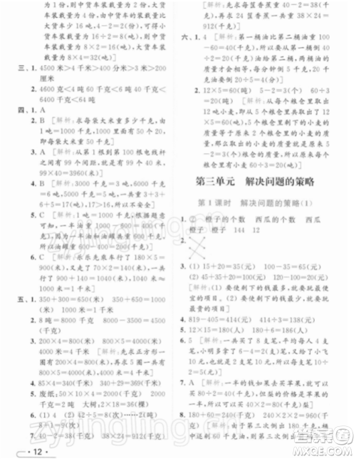 北京教育出版社2022亮点给力提优课时作业本三年级数学下册江苏版参考答案
