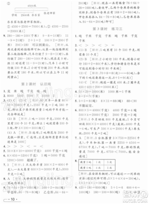 北京教育出版社2022亮点给力提优课时作业本三年级数学下册江苏版参考答案