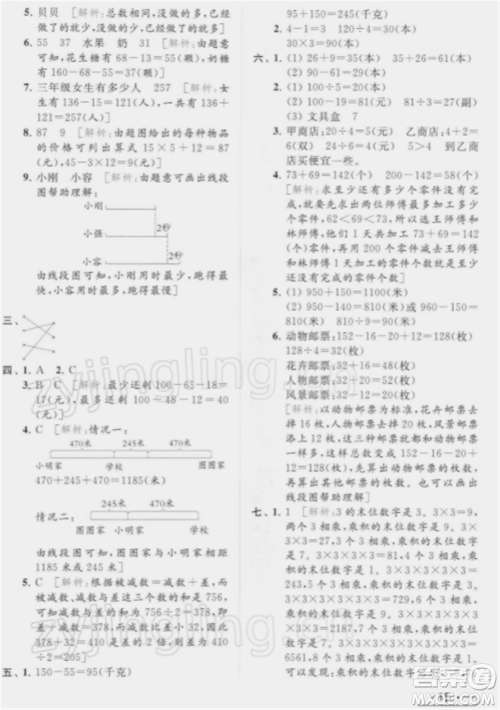 北京教育出版社2022亮点给力提优课时作业本三年级数学下册江苏版参考答案