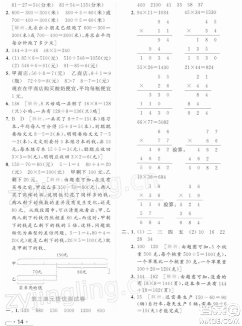 北京教育出版社2022亮点给力提优课时作业本三年级数学下册江苏版参考答案