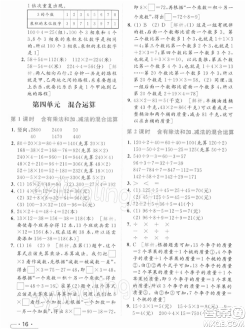 北京教育出版社2022亮点给力提优课时作业本三年级数学下册江苏版参考答案