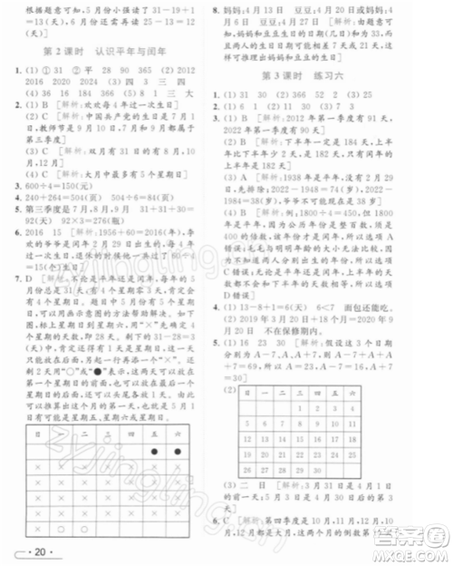 北京教育出版社2022亮点给力提优课时作业本三年级数学下册江苏版参考答案