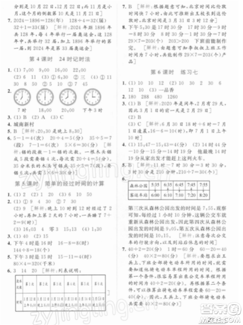 北京教育出版社2022亮点给力提优课时作业本三年级数学下册江苏版参考答案