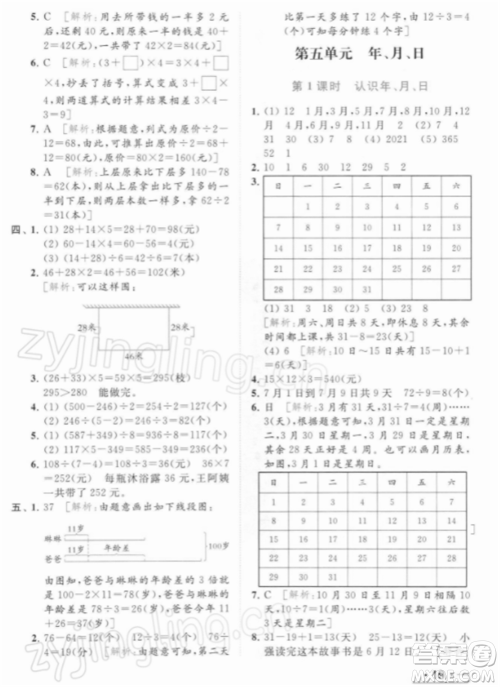 北京教育出版社2022亮点给力提优课时作业本三年级数学下册江苏版参考答案