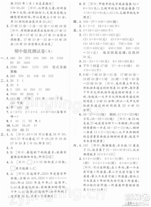 北京教育出版社2022亮点给力提优课时作业本三年级数学下册江苏版参考答案