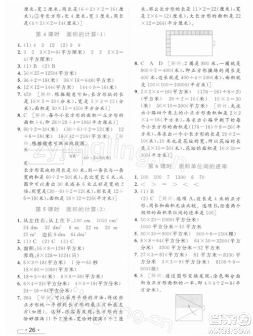 北京教育出版社2022亮点给力提优课时作业本三年级数学下册江苏版参考答案