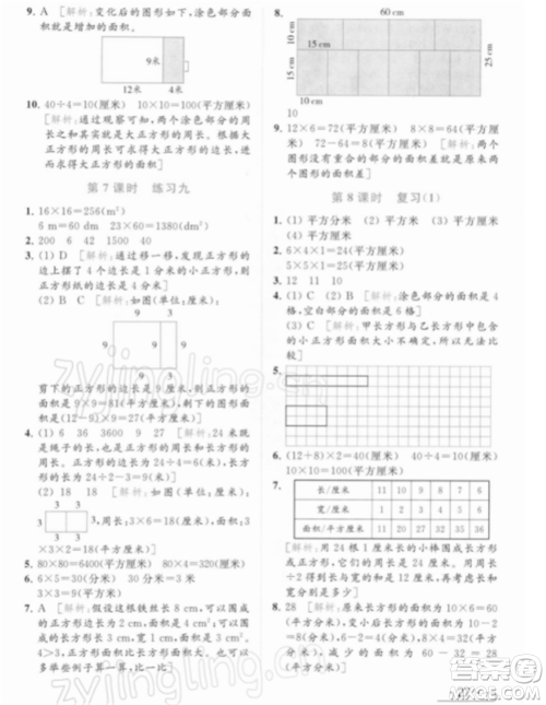 北京教育出版社2022亮点给力提优课时作业本三年级数学下册江苏版参考答案