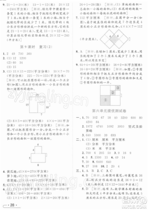 北京教育出版社2022亮点给力提优课时作业本三年级数学下册江苏版参考答案