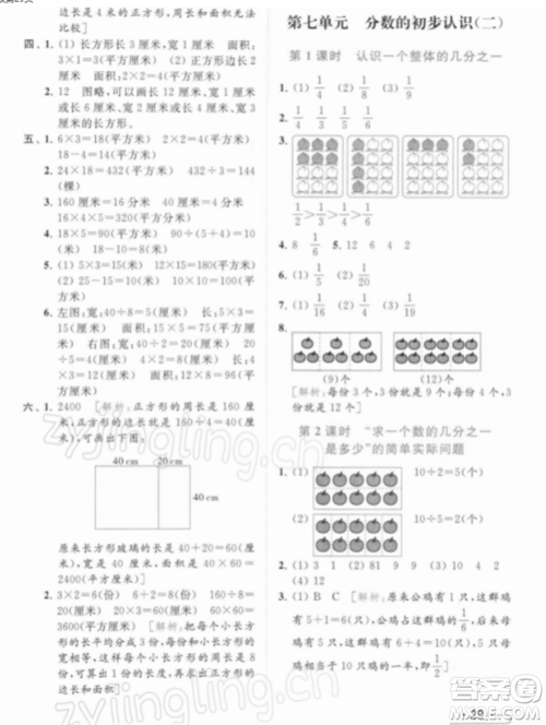 北京教育出版社2022亮点给力提优课时作业本三年级数学下册江苏版参考答案