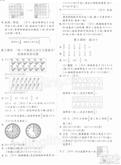 北京教育出版社2022亮点给力提优课时作业本三年级数学下册江苏版参考答案