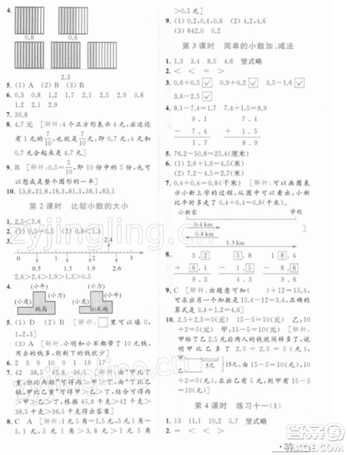 北京教育出版社2022亮点给力提优课时作业本三年级数学下册江苏版参考答案