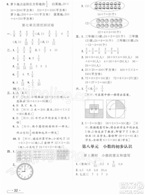 北京教育出版社2022亮点给力提优课时作业本三年级数学下册江苏版参考答案